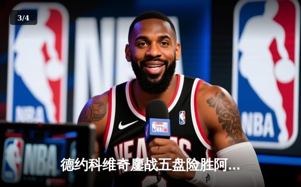 德约科维奇鏖战五盘险胜阿尔卡拉斯 温网卫冕之路惊险开局 - 3