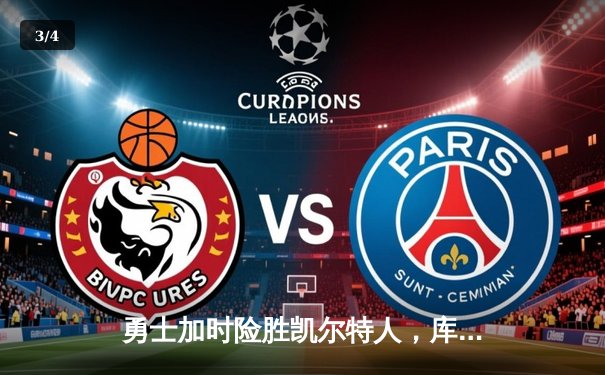 勇士加时险胜凯尔特人，库里狂砍43分刷新总决赛纪录 - 3